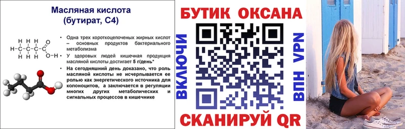 БУТИРАТ 99%  где купить наркотик  Салехард 